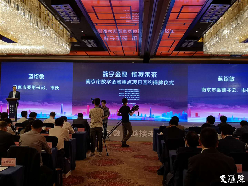 南京抢占数字金融新高地，全国首个数字资产登记结算平台落户