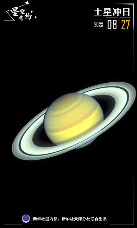 星空有约丨自带光环！观测土星的好机会来了