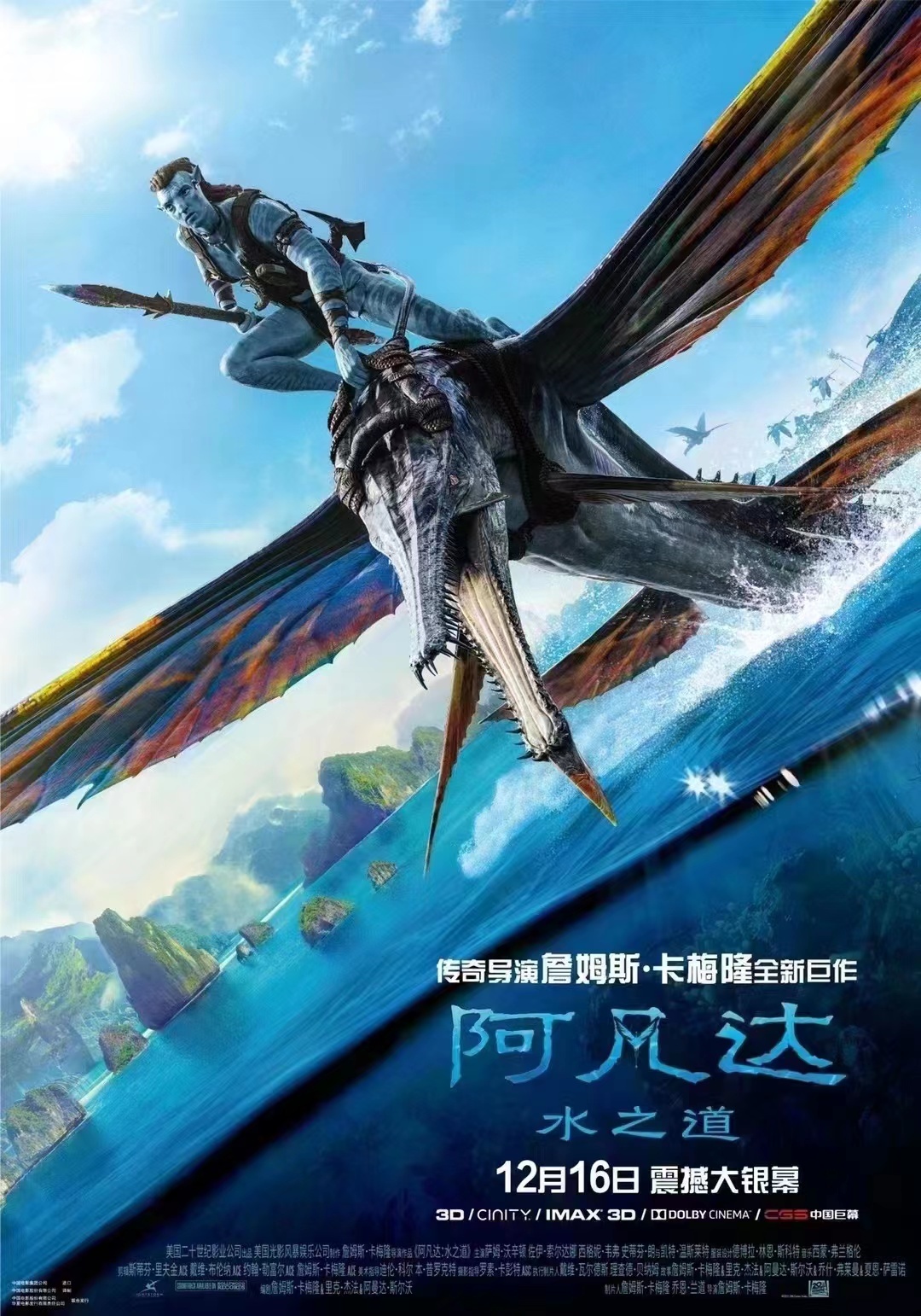 《阿凡达：水之道》公映首日，江苏近20万人次贡献超1600万元票房